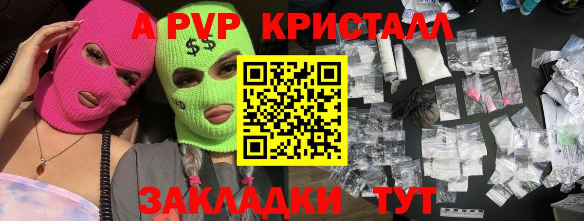 сколько стоит  A PVP кристаллы  Донской  Alpha PVP кристаллы  Вход с VPN  А ПВП VHQ 