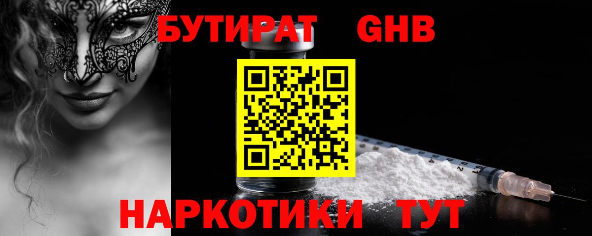 Бутират жидкий экстази  Бутират  Донской  Вход с VPN 