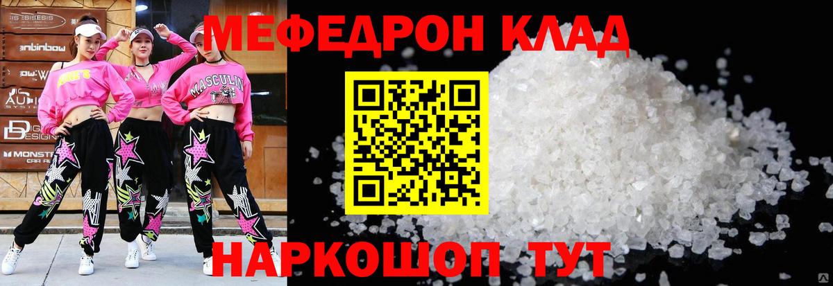 Меф  Мефедрон mephedrone  Вход с VPN  Донской 