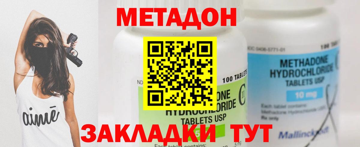 МЕТАДОН methadone  МЕТАДОН белоснежный  Донской  Вход с VPN 